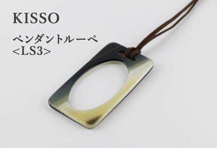 [KISSO]Pendant Loupe_LS3 イエローホーン