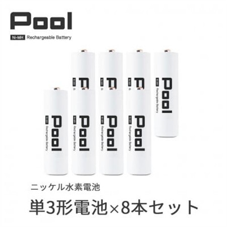 レビューキャンペーン中!Pool 単3形電池 8本セット 充電式ニッケル水素電池【1473746】
