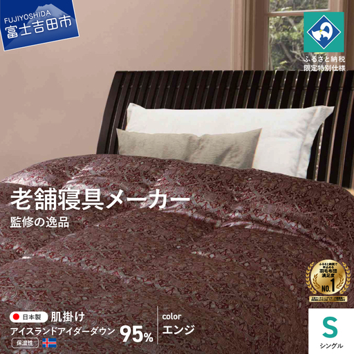 羽毛 肌掛け ふとん シングル 羽毛布団 寝具 布団