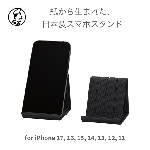 和紙のスマホスタンド iPhone 17 Pro 対応 ブラック 岩手県奥州市産 バンドシー Bandc for iPhone 17, 16, 15, 14, 13, 12,11, XS, SE [AR166]