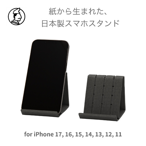 和紙のスマホスタンド iPhone 17 Pro 対応 チャコールグレー 岩手県奥州市産 バンドシー Bandc for iPhone 17, 16, 15, 14, 13, 12,11, XS, SE [AR169]