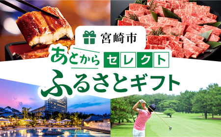 あとからセレクト【ふるさとギフト】7万円 ギフト券