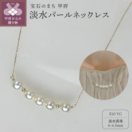 K10YG　淡水パールネックレス　FN6　K05083-G