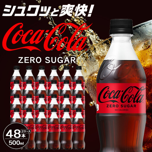 コカ・コーラ ゼロシュガー 500mlPET×24本×2箱　【11100-0591】リフレッシュ 無糖 ダイエット 炭酸飲料 ケース 箱買い まとめ買い 備蓄 飲料 ドリンク ギフト ふるさと納税 さいたま市 常備 差し入れ 景品 詰め合わせ 炭酸 人気 子供 おすすめ