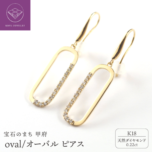 K18 oval/オーバル ピアス