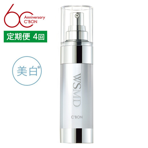 【3か月おき4回定期便】【シーボン】ホワイトスムージングエッセンス MDS　35mL (美容液)〈医薬部外品〉| C’BON シーボン 化粧品 CBON コスメ 美容液 乳液 美白* シミ ソバカス 日やけ 保湿