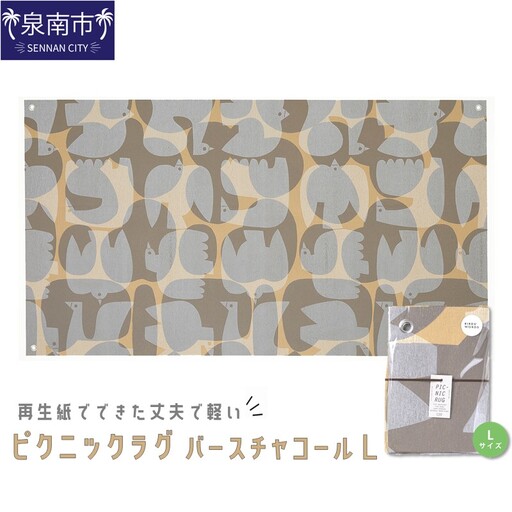 再生紙でできた丈夫で軽いピクニックラグ バーズ チャコール L（30625）【021D-003】