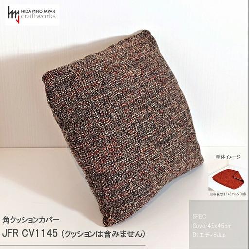 JCWフリークッションカバー 45x45cm 両面タイプ