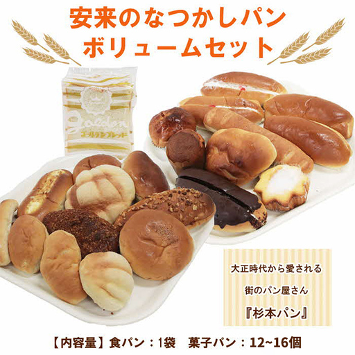 安来のなつかしパン ボリュームセット(13〜17個)[食べ比べ おまかせ 食パン バタークリーム 冷凍 懐かしい 給食 レトロ 菓子パン パン おすそわけ セット 詰め合わせ 朝食 おやつ 島根県 安来市]