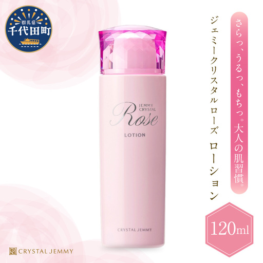 化粧水 ジェミークリスタルローズ　ローション120mL×1本