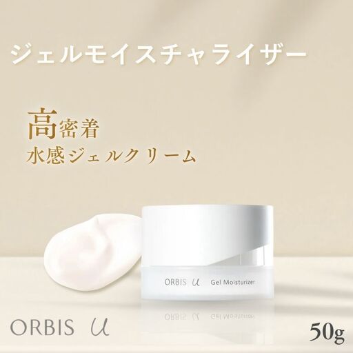 化粧品 オルビスユー ジェルモイスチャライザー 化粧品