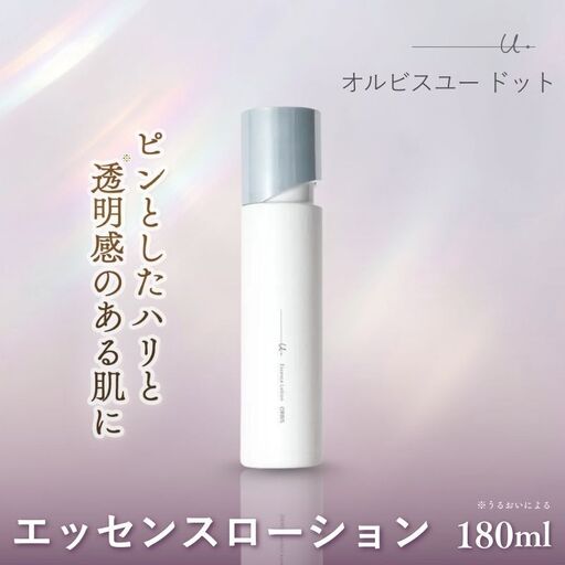 オルビスユー ドット エッセンスローション 化粧水 ボトル