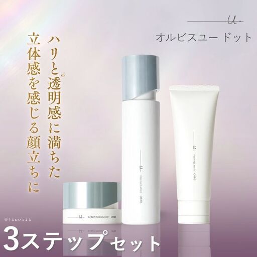 化粧水 オルビスユー ドット 3ステップ 洗顔 化粧水