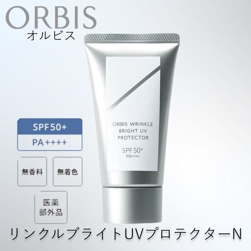 オルビス リンクルブライトUVプロテクター N 50g 医薬部外品 日焼け止め SPF50+ 美容 夏 紫外線対策 静岡 袋井市