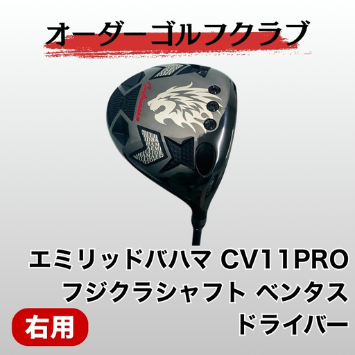 ゴルフ ゴルフクラブ エミリッドバハマCV11PRO フジクラベンタス オーダーメイド|F24