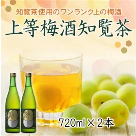 熨斗付き「上等梅酒知覧茶」720ml×2本【1186248】