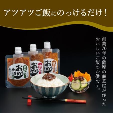 薩摩おかわりの素3種セット【1185813】