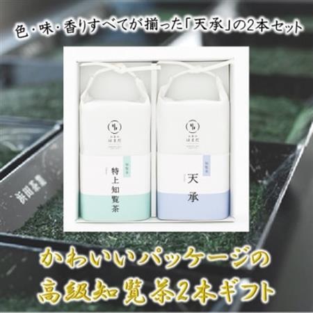 かわいいパッケージの高級知覧茶2本ギフト【1185802】