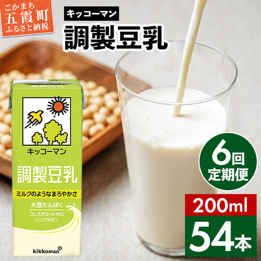 豆乳 調製豆乳 200ml×54本 【定期便6回】 キッコーマン 【価格改定】