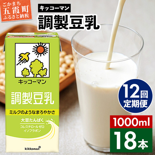 豆乳 調製豆乳 1000ml×18本 【定期便12回】 キッコーマン 【価格改定XA】