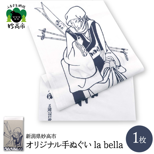 オリジナル手ぬぐい la bella１枚 手染め てぬぐい 手拭い 綿100％