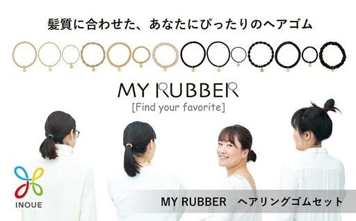 『MYRUBBER』ヘアリングゴムセット(7種類×2色)[津久井の組紐]|組紐