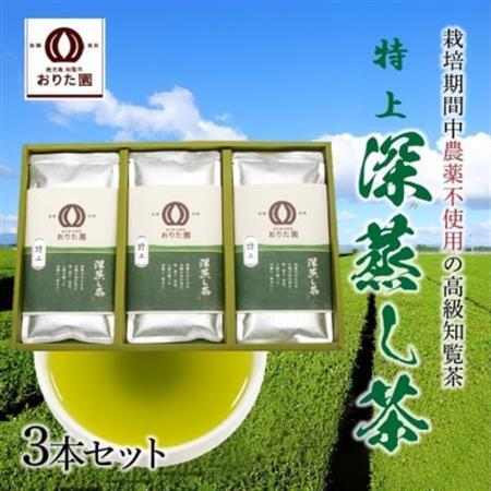おりた園特上深蒸し茶3本セット【1185755】