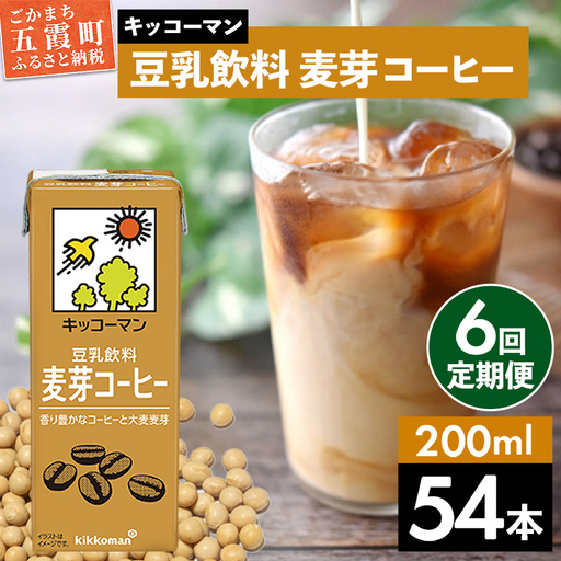豆乳 豆乳飲料 麦芽コーヒー 200ml×54本 【定期便6回】 キッコーマン 【価格改定】