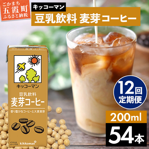 豆乳 豆乳飲料 麦芽コーヒー 200ml×54本 【定期便12回】 キッコーマン 【価格改定】