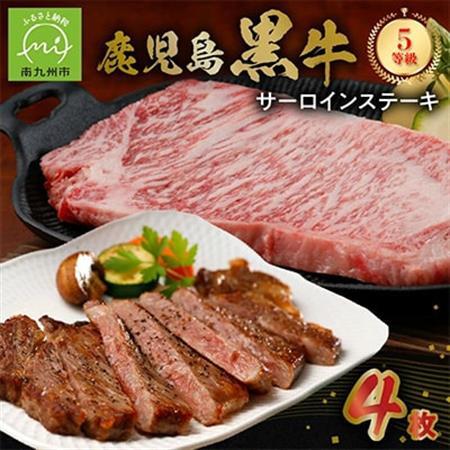 鹿児島ブランド『鹿児島黒牛』のステーキ4枚セット【配送不可地域：離島】【1185746】