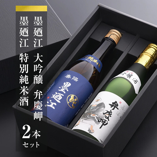 地酒 純米酒 720ml セット 地酒、墨廼江おすすめセット 酒 日本酒 宮城県 石巻市