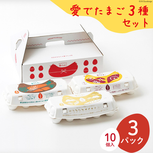BH060 マツコの知らない世界で紹介！ 愛でたまご3種セット