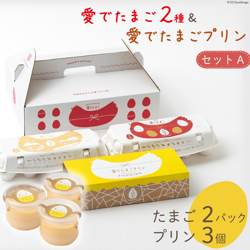 BH056 マツコの知らない世界で紹介！ 愛でたまご2種＆愛でたまごプリンセットA