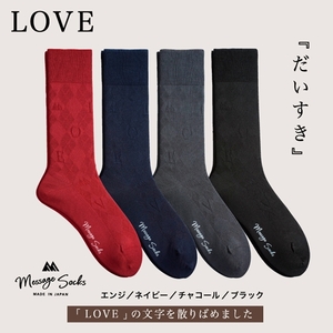 メッセージソックス LOVE 4色組 紳士 メンズ ／ 男性 ソックス 靴下 ビジネス カジュアル 消臭 ギフト おしゃれ 奈良県 葛城市【mika059】