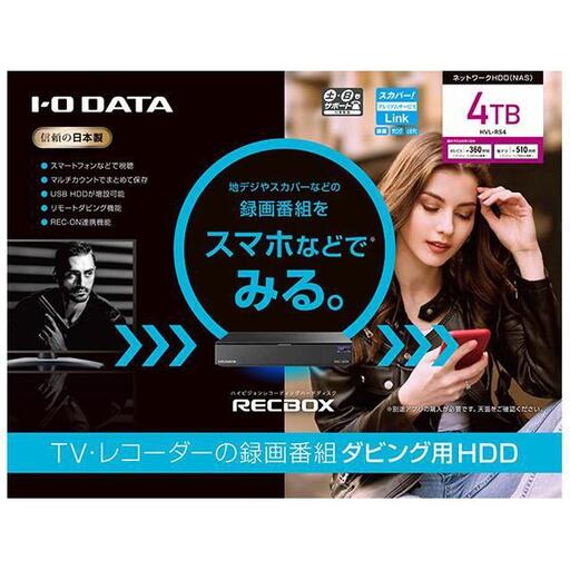 I-O DATA[HVL-RS4]スマホ対応ハイビジョンレコーディングハードディスク「RECBOX」