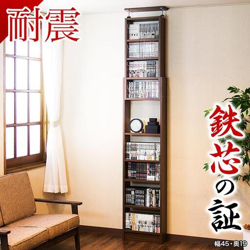 突っ張り耐震本棚 幅45 奥行19 高さ190～260 ウォールナット aku100312296