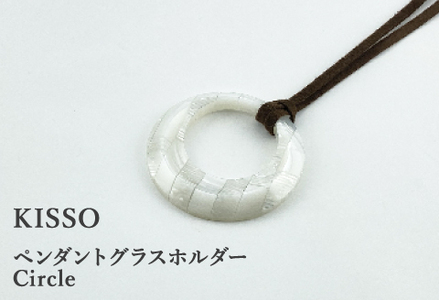 [KISSO]Pendant Glass Holder_Circle ミルキーホワイト 母の日 ギフト