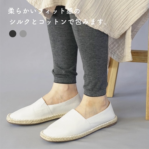 BLUMON（ブルムン）冷えとりスパッツ（シルク/コットン）／ 部屋着 インナー 靴下 温かい 温活 シルク 冷え取り 足元 日本製 奈良県 広陵町