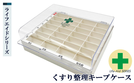 くすり 整理 キープケース | 収納 薬 シンコハンガー株式会社 