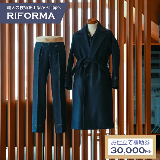 お仕立て補助券:利用額面 30,000円分 219-001