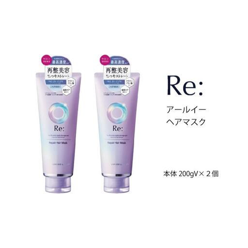 マンダム ルシードエル アールイー リペアヘアマスク 200g×2個セット MA-63 LUCIDO-L Re: ヘアケア お風呂