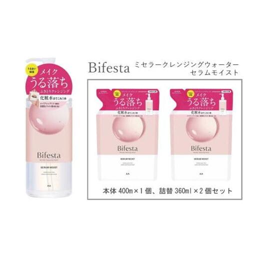 マンダム ビフェスタ ミセラークレンジングウォーターセラムモイスト 本体1個＋詰替2個セット MA-73 Bifesta メイク落とし ふき取りタイプ