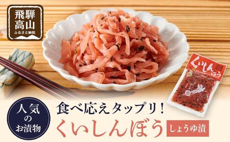 くいしんぼう しょうゆ漬 (260g×5袋) | 赤かぶら 赤かぶ お漬物 お茶漬け ごはんのお供 おにぎり チャーハン 飛騨高山 おみやげ処 三川屋 LH005
