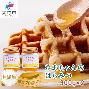 たぁちゃんのはちみつ 300g×2本 [1643]