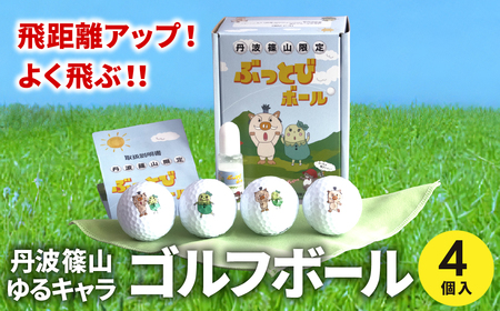 ぶっとびボール 4個 イラスト ゴルフボール