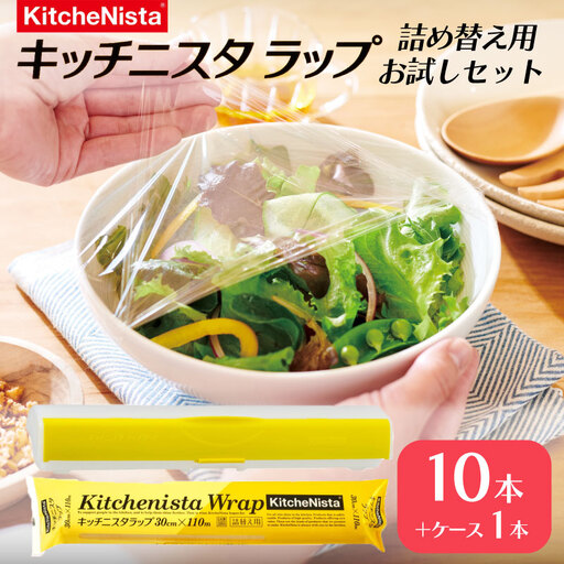 【業務用】キッチニスタラップ 詰替え用お試しセット 30cm幅用ラップケース1本と大容量110mの詰替え用ラップ10本