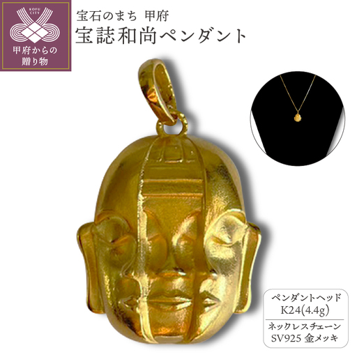K24 宝誌和尚ペンダント（15047326）