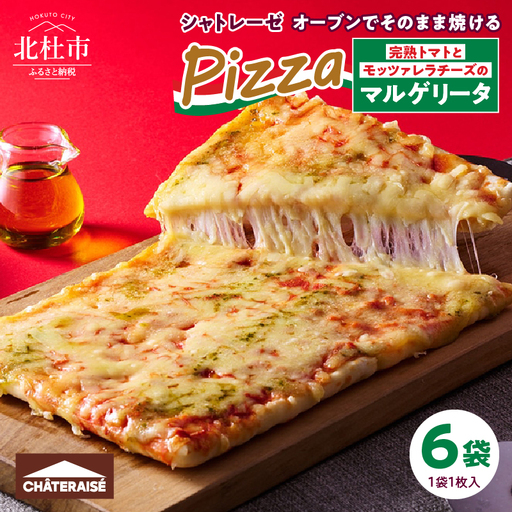 【シャトレーゼ】完熟トマトとモッツァレラチーズのマルゲリータ 1枚入り×6袋 [h028]