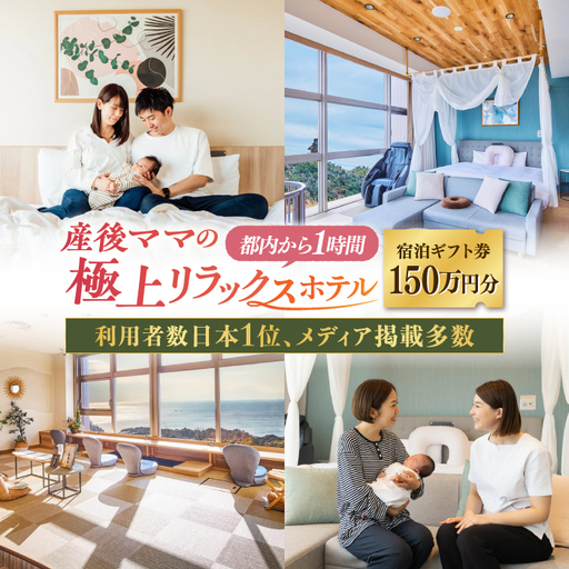 宿泊券 マームガーデンリゾート葉山 150万円分宿泊券 / 宿泊券 リゾート宿泊券 ホテル宿泊券【株式会社マムズ】 [AKBM007]