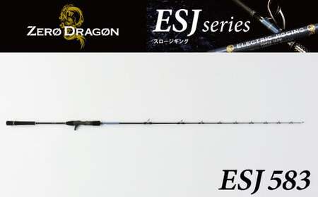 ロッド ESJシリーズ  ESJ583 パワースロー スロージギング ジギング 釣り竿 ［離島配送不可］　H153-106